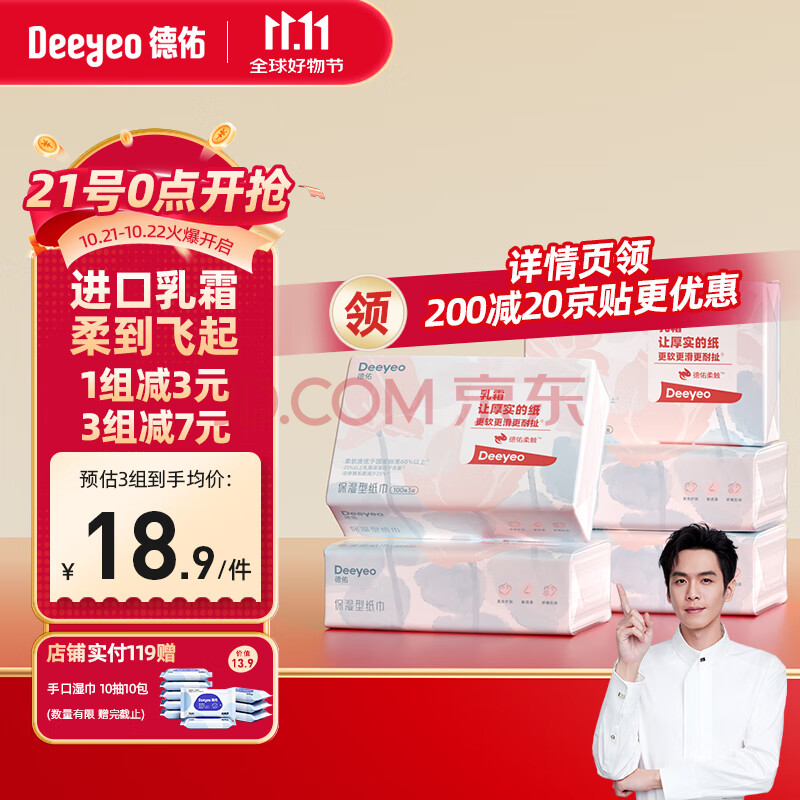 德佑云柔巾3层100抽*5包柔纸巾保湿纸巾乳霜纸柔润面巾抽纸