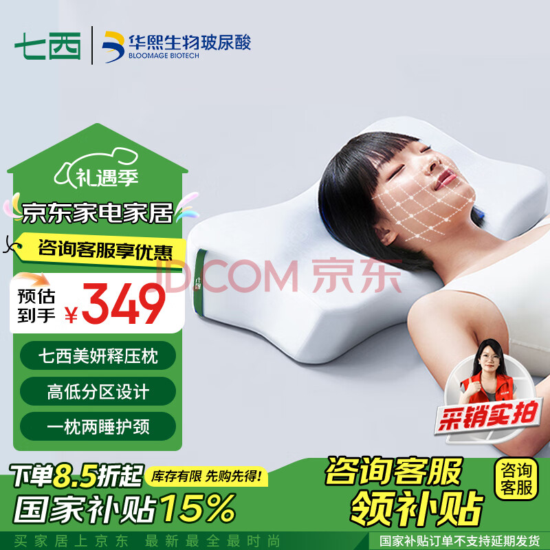 七西7C记忆枕玻尿酸护颈无压枕深度睡眠美妍枕蝶形颈椎枕慢回弹宁静蓝