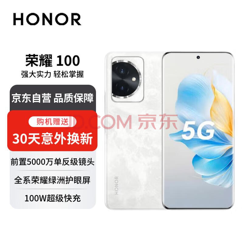 荣耀100 单反级写真相机 荣耀绿洲护眼屏 第三代骁龙7移动平台 16GB+256GB 月影白 5G