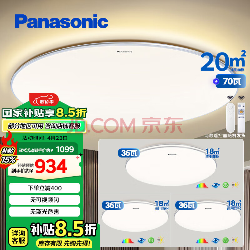 松下（Panasonic）客厅灯 LED吸顶灯现代简约 银饰带圆形灯具套餐