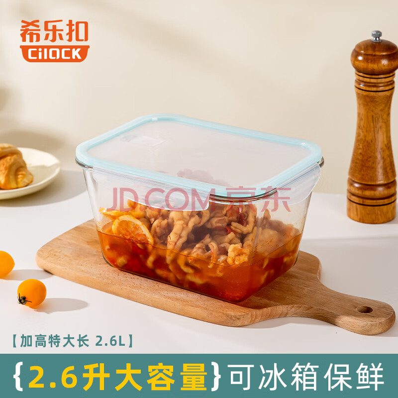 希乐扣玻璃大容量保鲜盒微波炉密封罐猪油罐泡菜泡椒凤爪腌菜收纳盒2.6L