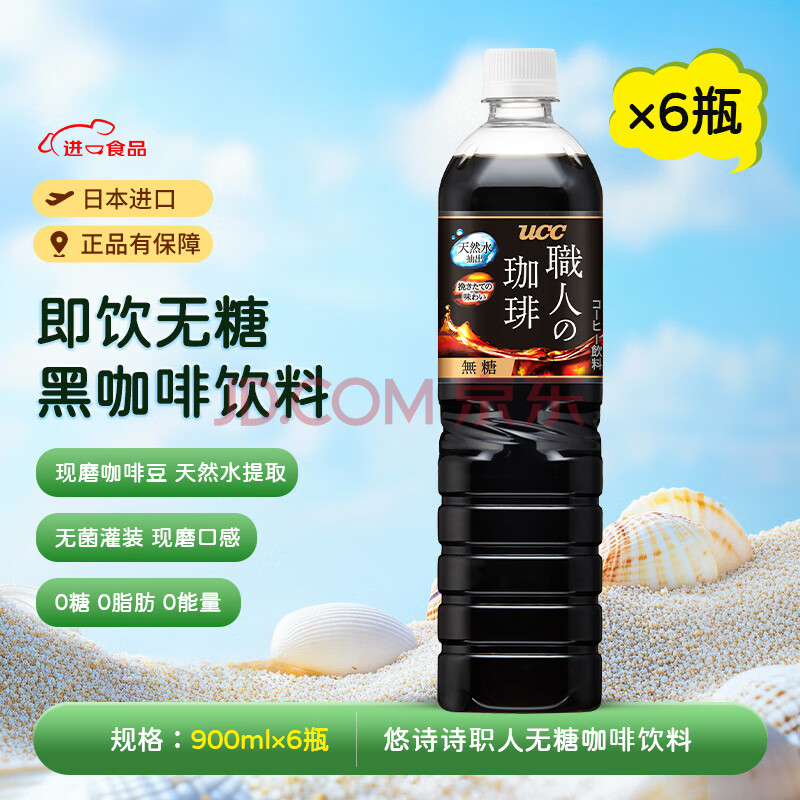 悠诗诗（UCC）无糖即饮黑咖啡900ml*6瓶 原装进口 0脂冰美式苦即饮咖啡液