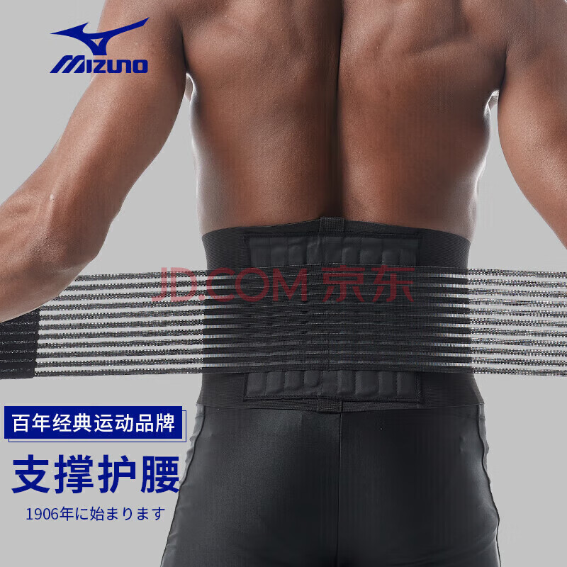 美津浓（MIZUNO）运动护腰带腰椎束腰男女健身护腰带运动护具篮球跑步透气023XL