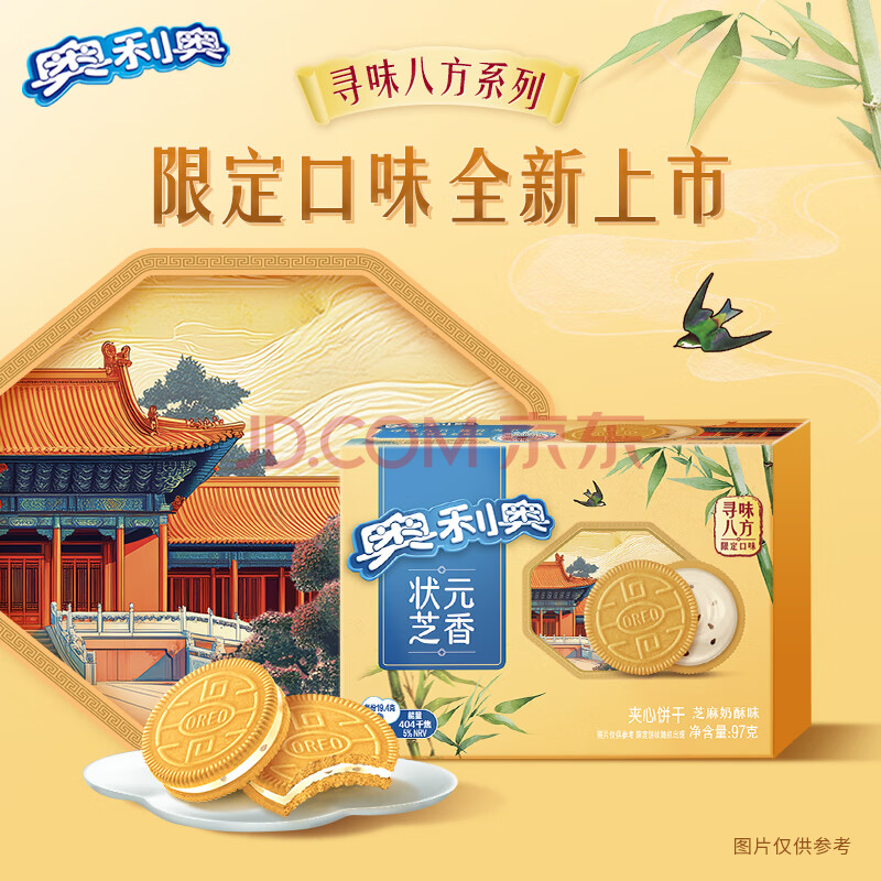 奥利奥（Oreo）夹心饼干 状元芝香味97g春季限定 寻味八方早餐休闲零食内含2小包