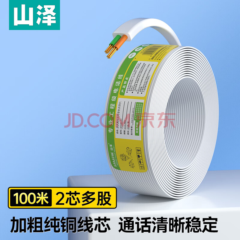 山泽（SAMZHE）电话线2芯多股纯铜线芯 办公室座机电话延长线传真机连接线 工程家装语音布线 100米/卷 M100A-2C