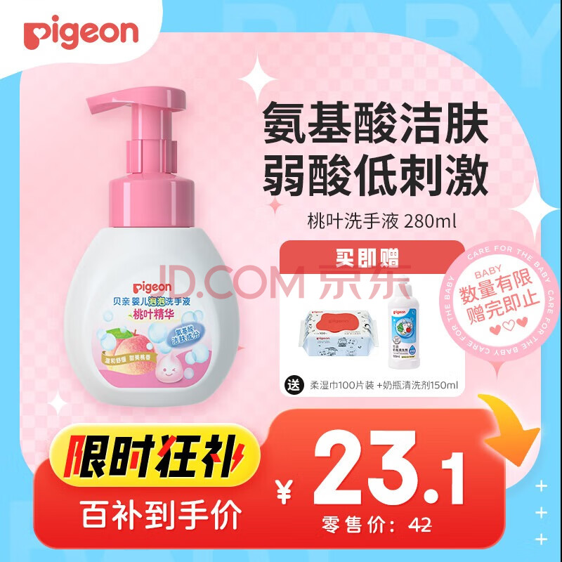 贝亲（Pigeon）儿童洗手液 泡沫洗手液 氨基酸成分 桃叶洗手液 280ml IA249