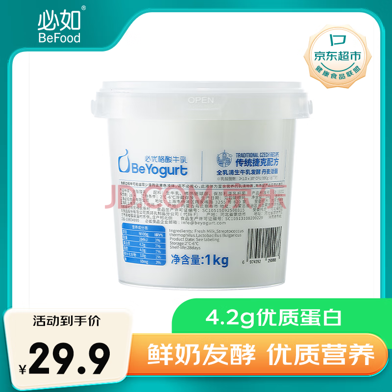 必如酸奶必优格酸牛乳1kg原味酸奶碗低温冷藏酸奶鲜奶发酵0添加蔗糖