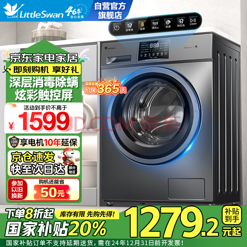小天鹅（LittleSwan）滚筒洗衣机全自动10公斤大容量家用 096wdg-y1t同款配置以旧换新家电政府补贴国补TG100V23WDY