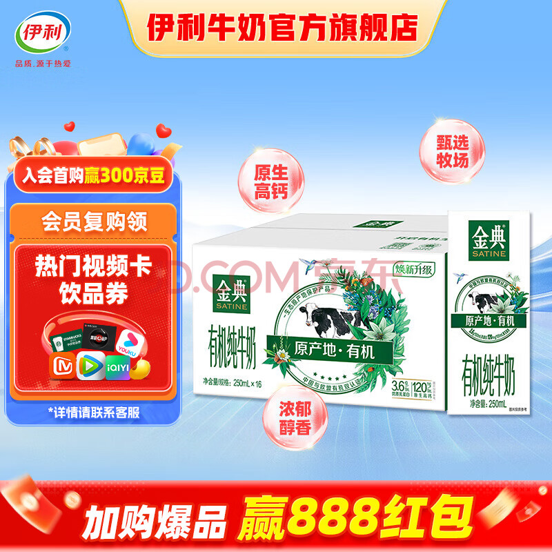 金典有机纯牛奶250ml*16盒/箱  有机牧场  礼盒装 4月产