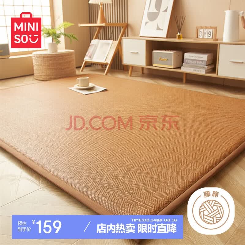 名创优品（MINISO）加厚藤席凉席空调席子双人席打地铺地垫 180*200cm【防滑】