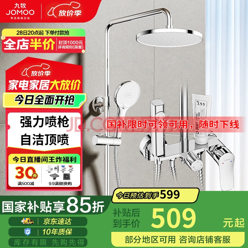 九牧（JOMOO）淋浴花洒套装自动除垢喷枪淋浴器36633-526/1B-1