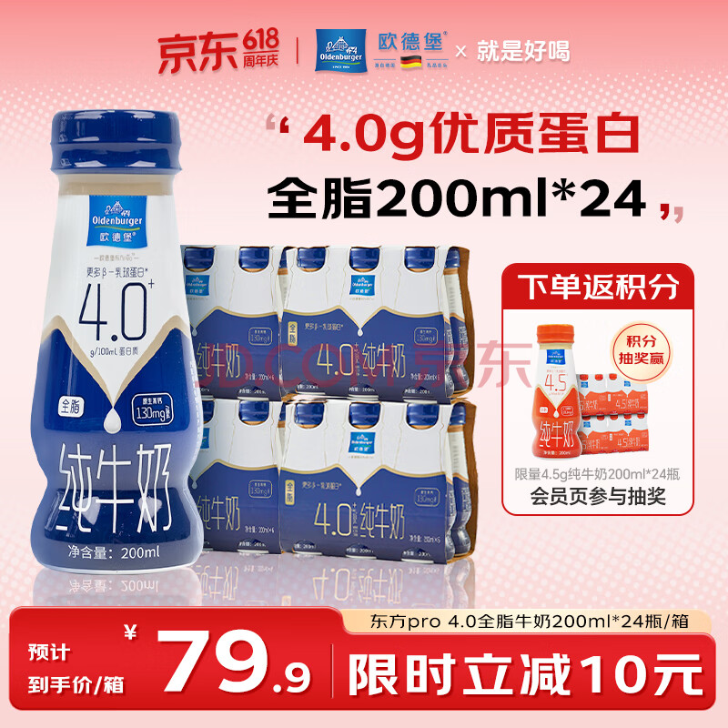 欧德堡（Oldenburger）东方PRO™ 4.0g原生蛋白质 高钙全脂纯牛奶200ml*24整箱 早餐奶