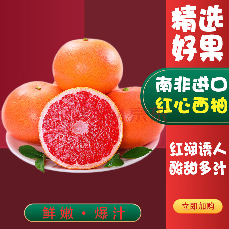 觅百果南非进口红心西柚当季新鲜柚子孕妇水果红肉酸甜葡萄柚 8个大果【单果300-400g】特级