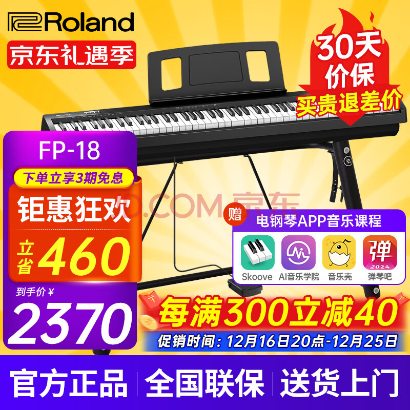 罗兰（Roland）电钢琴FP18重锤键盘88键成人考级便携式儿童初学者入门智能电钢琴 FP-18+稳固U架+单踏板