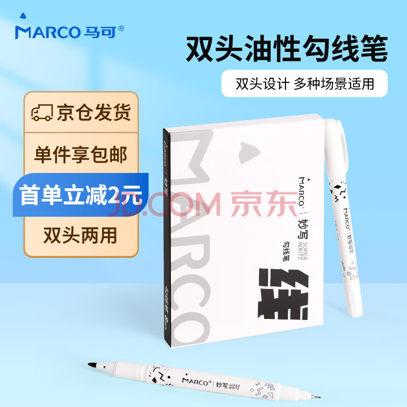 马可（MARCO）双头勾线笔8支装 加粗黑色三支美术生幼儿园涂鸦描边黑色油性笔卡装1287-8CB 速写 马克笔绘画