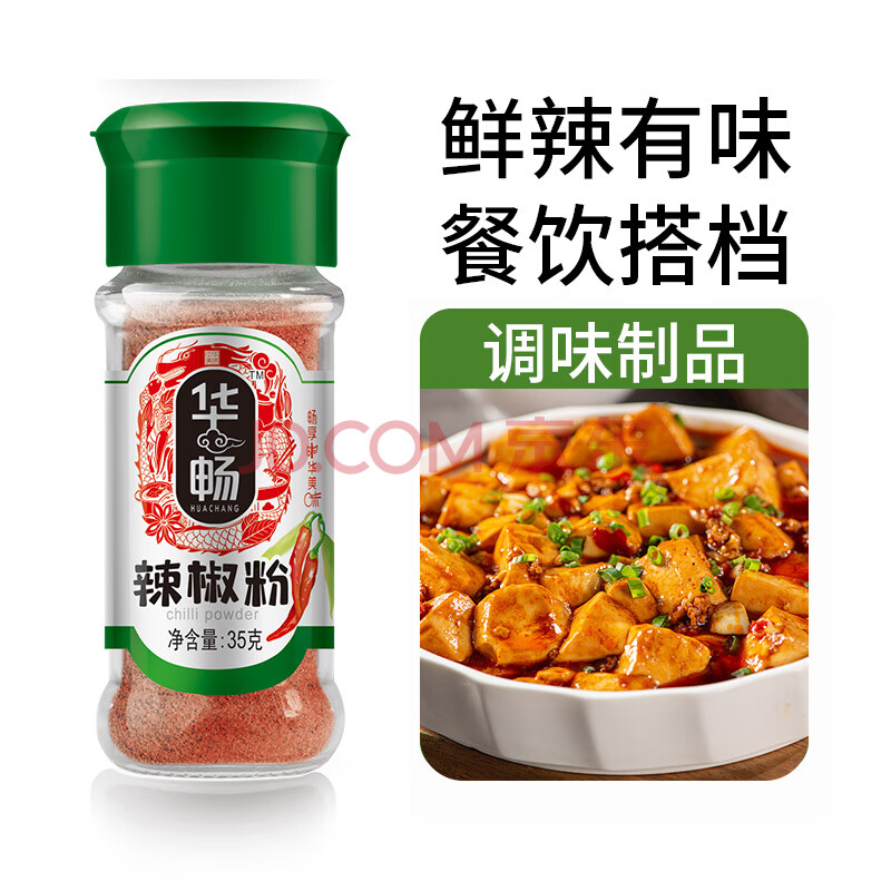 华畅白胡椒粉黑胡椒粉花椒粉辣椒粉 家用烧烤调料五香粉孜然粉椒盐粉 辣椒粉35g/瓶