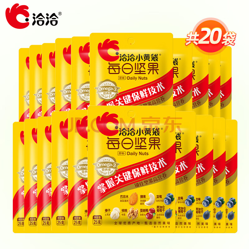 洽洽小黄袋每日坚果休闲零食坚果炒货25g/袋 20袋装【临期】