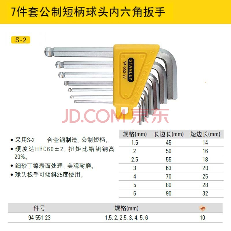 史丹利工具进口内六角扳手套装 内六方螺丝刀组套 加长型 公制/英制