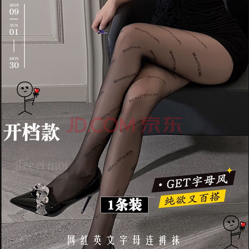浪莎 情趣内衣 极污度诱惑性感黑丝袜夫妻刺激防勾丝字母开档女薄款纯欲风英文丝袜大码丝袜成人用品情趣丝袜