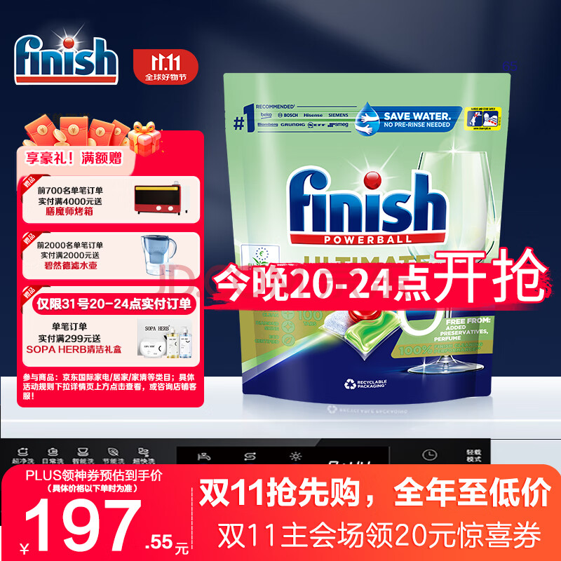 亮碟（finish）洗碗机用洗碗凝珠 洗碗机洗涤剂洗碗粉洗碗块耗材 0添加100颗