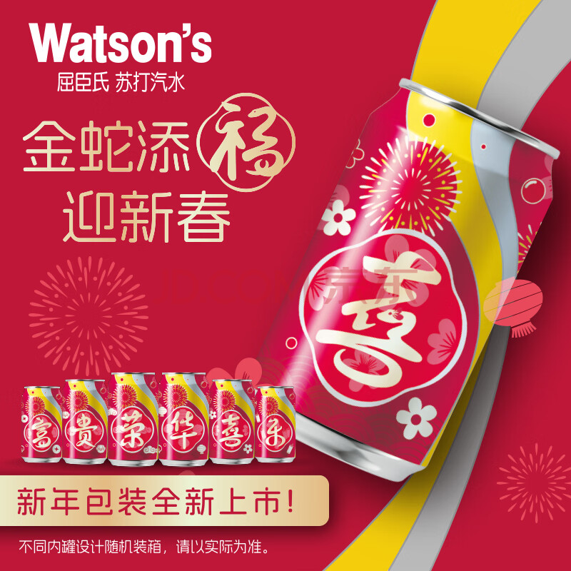 屈臣氏原味无糖苏打330ml*12礼盒装荣华富贵喜乐年货礼盒春节送礼