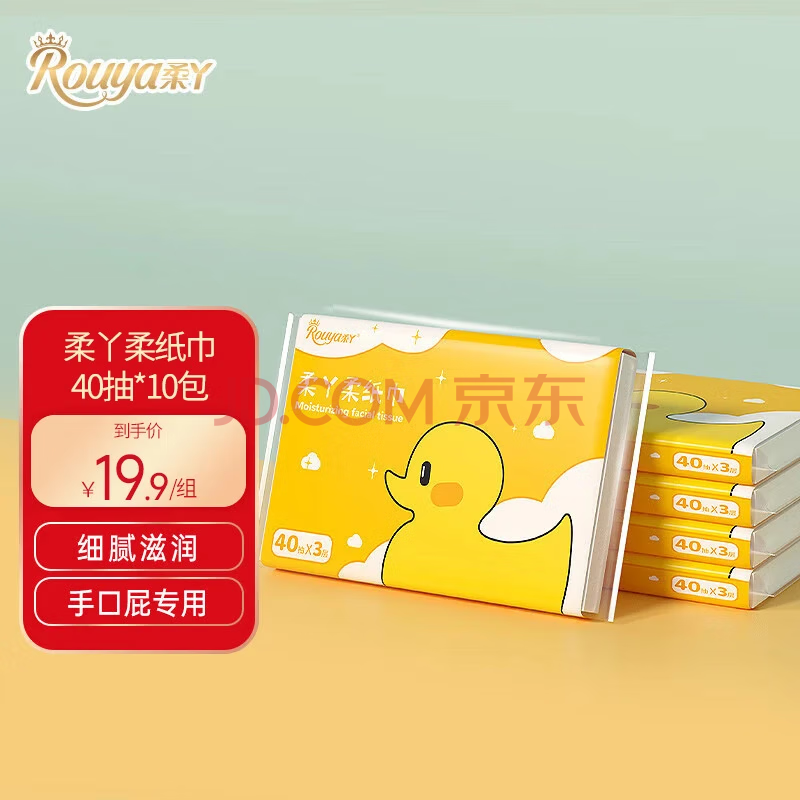 柔丫（rouya）柔纸巾婴幼儿云柔巾10包新生儿母婴专用宝宝柔软保湿柔纸巾 柔纸巾40抽*10包 40抽 10包