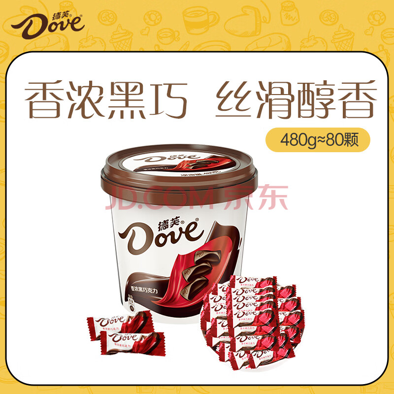 德芙（Dove）香浓黑巧克力桶装480g婚庆喜糖伴手礼零食糖果生日女生礼物