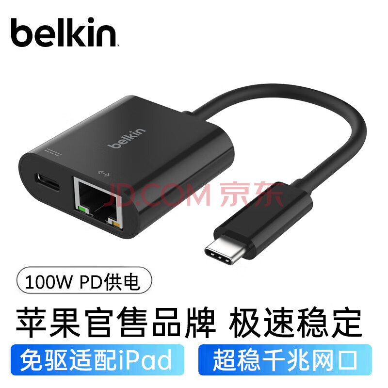 贝尔金（BELKIN）100W PD快充&USB-C转以太网口 千兆网口转接头 直插免驱动适用于iPhone 15