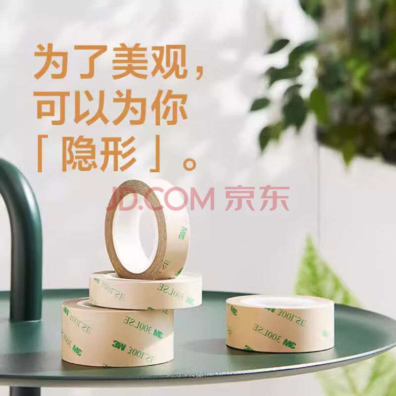 3M 双面胶超薄金属塑料粘接耐温 10mm*9m