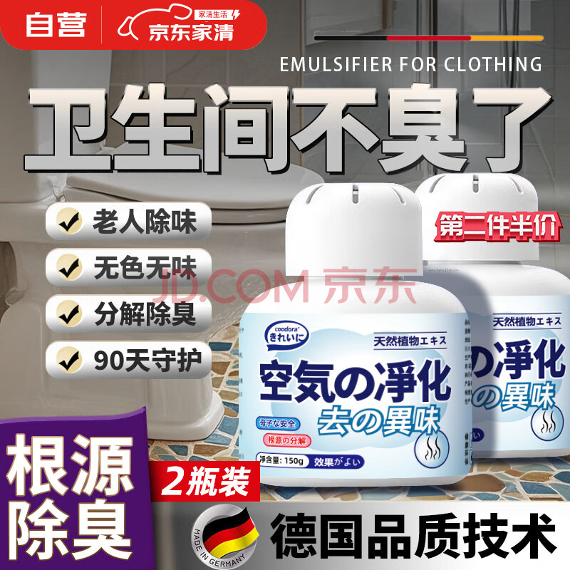 COODORA厕所除臭神器空气清新剂卧室老人房卫生间除臭车载香薰消臭元2盒