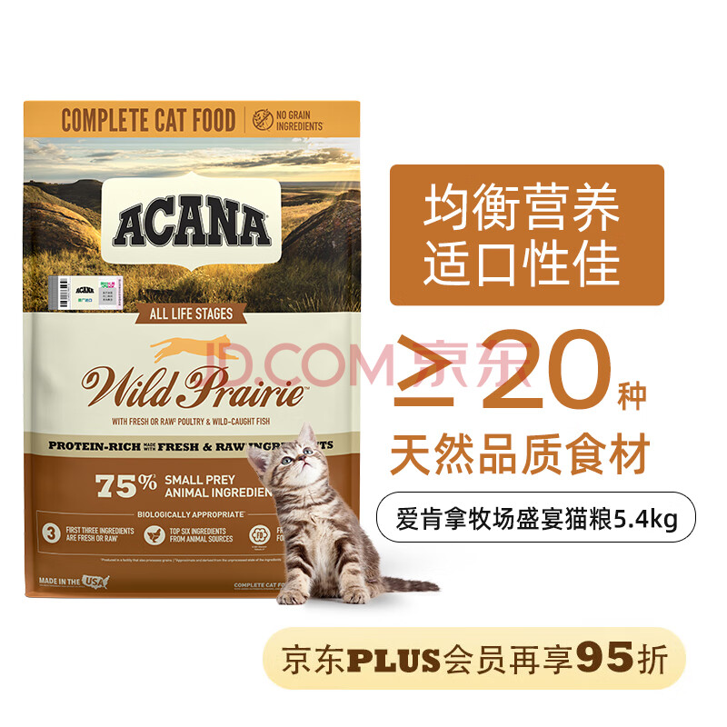 愛肯拿（ACANA）牧场盛宴鸡肉味猫粮5.4kg 成猫幼猫通用粮 高蛋白最近效期25/12