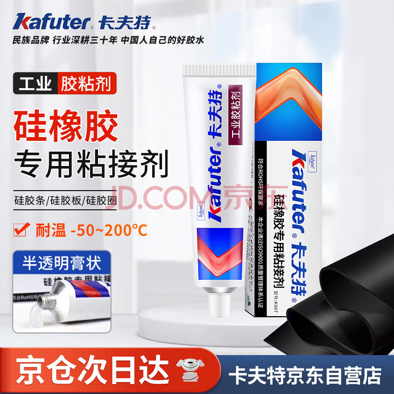 卡夫特(kafuter)硅橡胶专用粘接剂 K-907 工程塑料强力防水粘接车门头密封条头盔胶条固定胶硅胶 半透明 40g