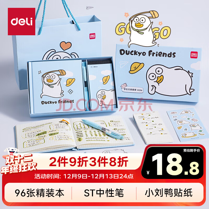 【全网低价】得力（deli）笔记本礼盒小刘鸭礼盒套装笔记本本子高颜值学生文具礼包生日礼物 VG56