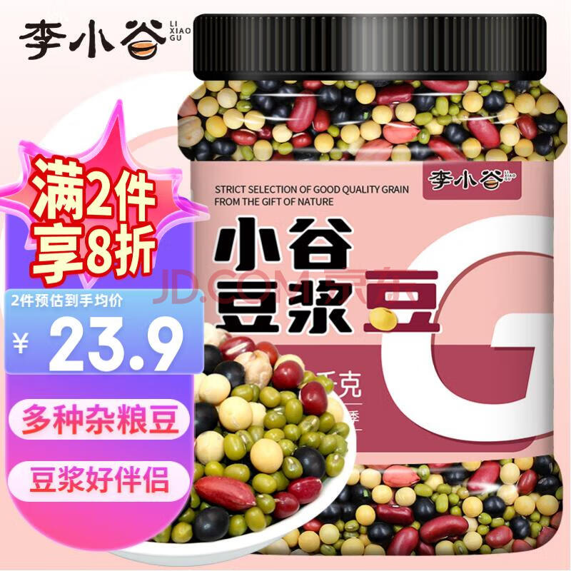 李小谷 豆浆豆3斤罐装 含黄豆 黑豆 绿豆 红豆 芸豆 鹰嘴豆 花生 打豆浆