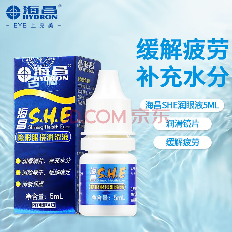 海昌SHE润眼液近视隐形眼镜专用眼部滴眼液润滑液 海昌SHE润眼液5ml /瓶