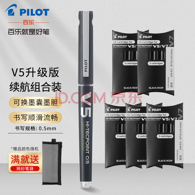 日本Pilot百乐BXC-V5水性笔大V5升级版直液式水笔学生考试专用中性签字笔0.5mm可替换墨囊 黑色笔1支+黑墨胆5盒