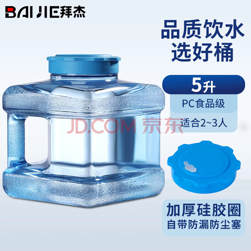 拜杰方形大口径水桶 纯净水桶 矿泉水桶饮水机茶台吧机储水桶手提桶5L