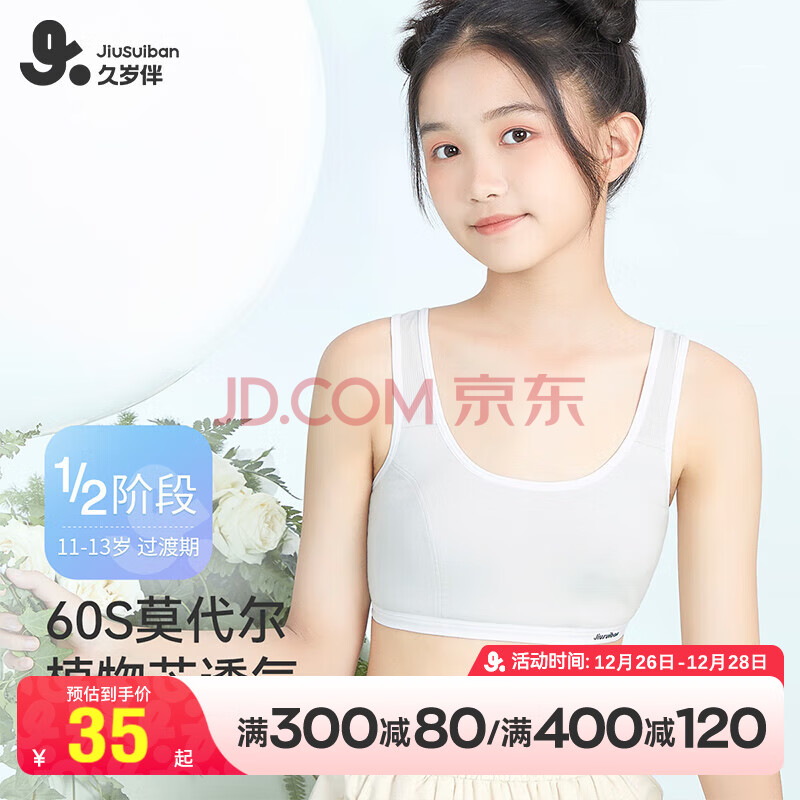 久岁伴儿童内衣女童发育期少女文胸中大童宝薄款运动U字小背心 201028W