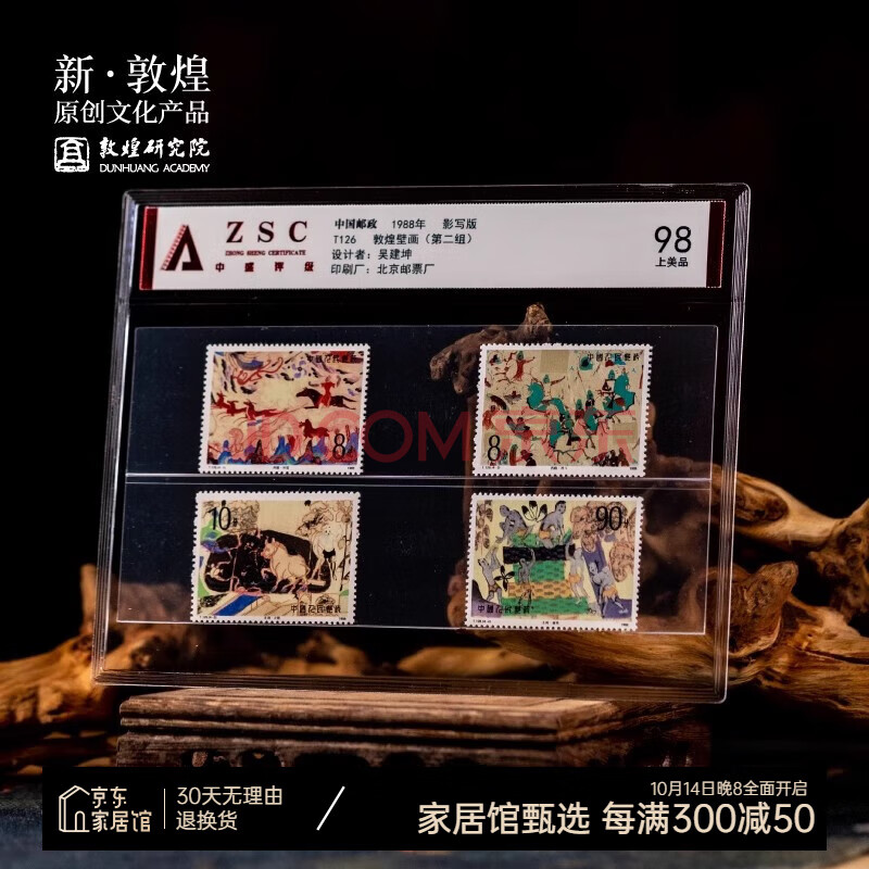敦煌研究院 壁画系列邮票摆件 博物馆文创桌面精美摆件节日新年礼品收藏摆件 敦煌壁画二