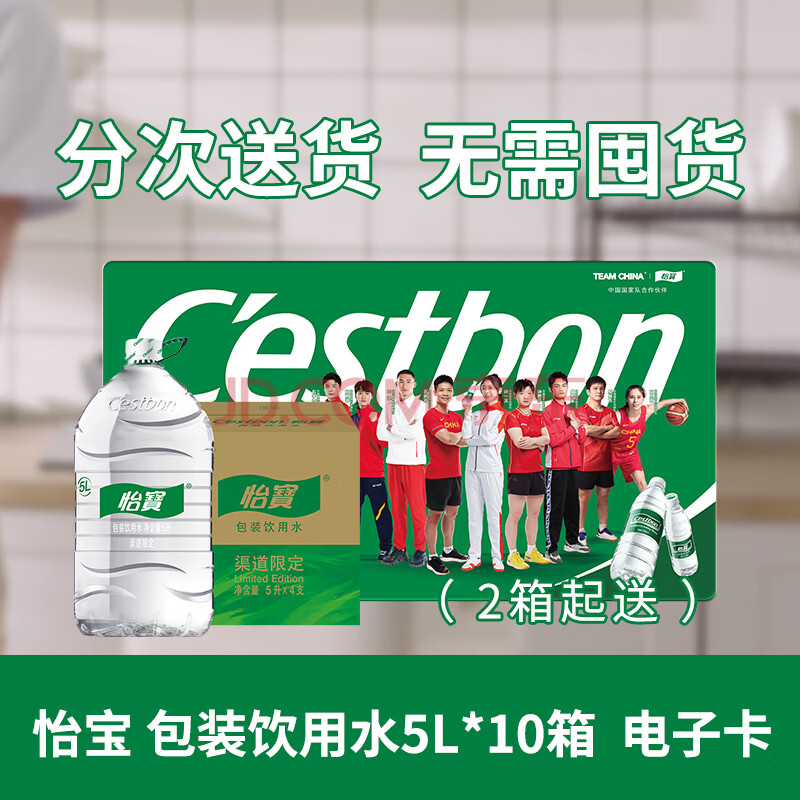 怡宝包装饮用水5L*4瓶整箱装*10箱装 水卡套餐