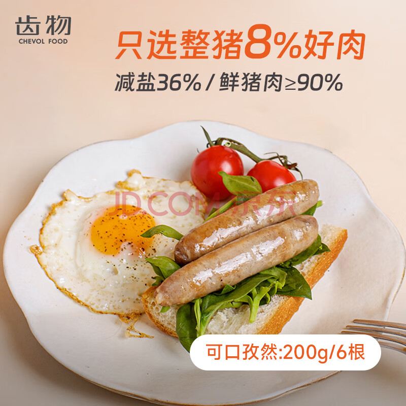 齿物鲜肉肠 孜然味200g/6根 火山石烤肠早餐香肠热狗 烧烤食材
