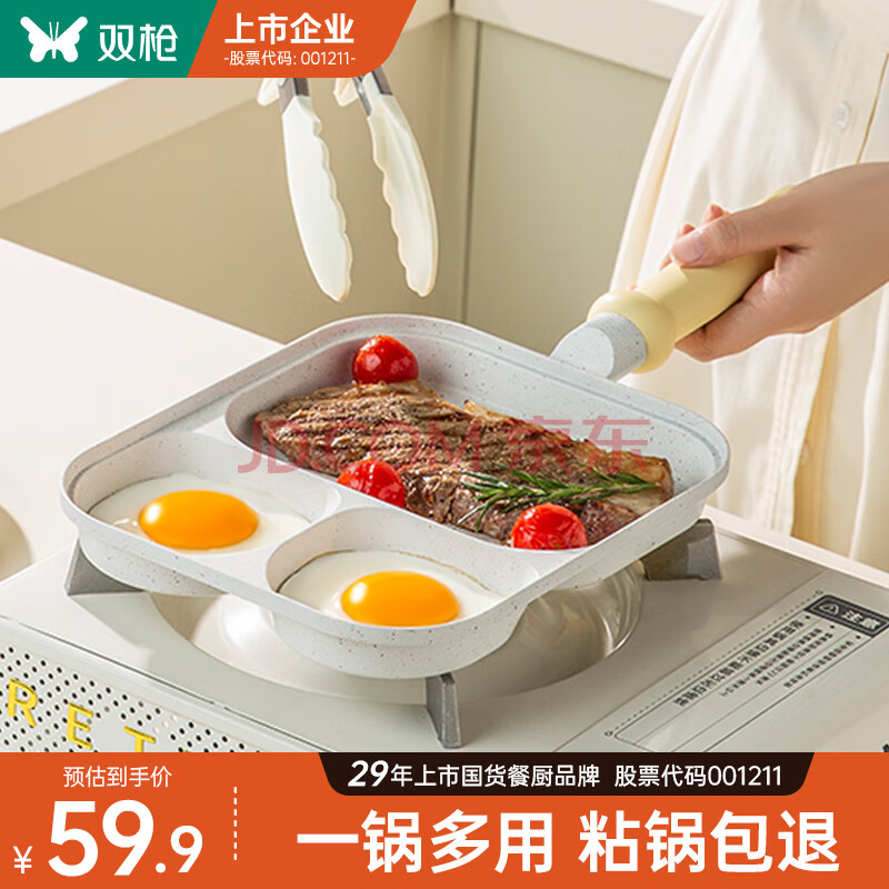 双枪（Suncha）三合一早餐煎蛋锅平底锅家用煎蛋神器电磁炉燃气通用蛋堡锅