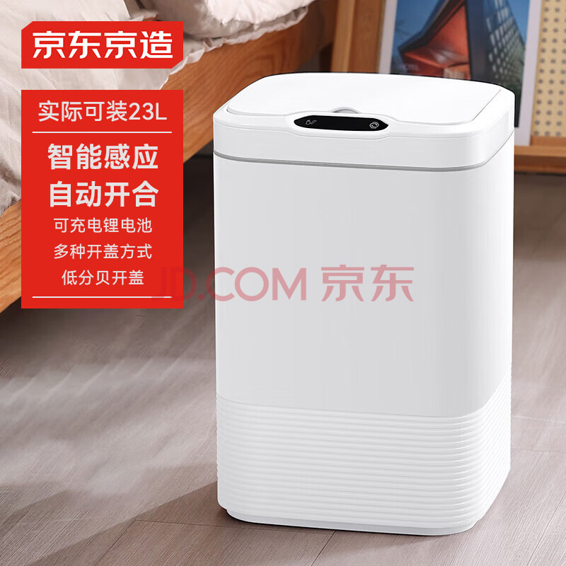 京东京造 创意智能感应垃圾桶家用客厅卧室厨房卫生间自动电动18L充电款