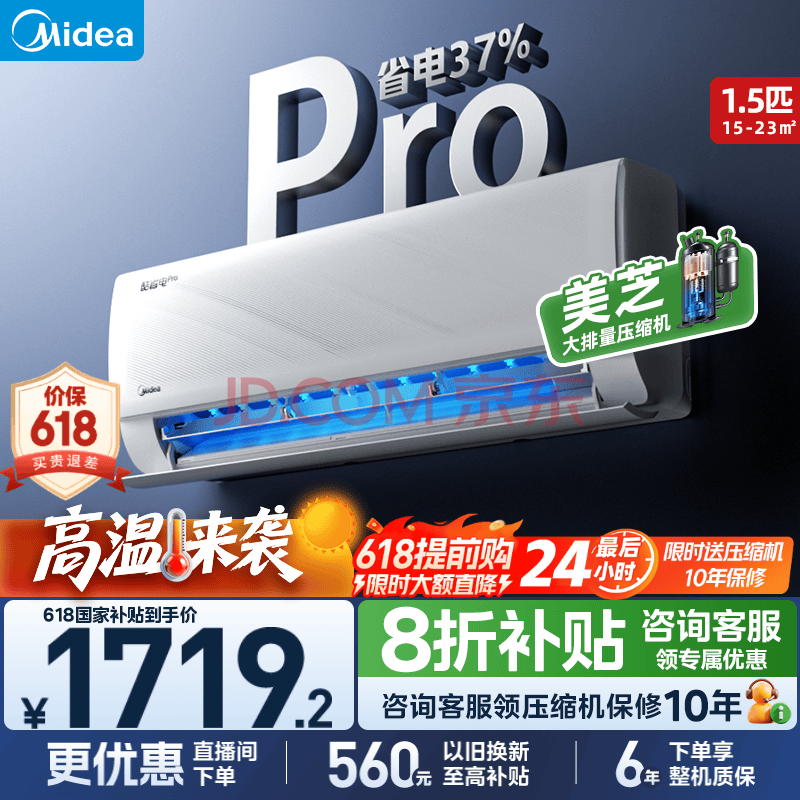 美的（Midea）空调升级酷省电Pro变频冷暖 大风量挂机 新一级能效 卧室一键节能省电 以旧换新 国家补贴20%空调 大1.5匹 一级能效 升级款省电37%