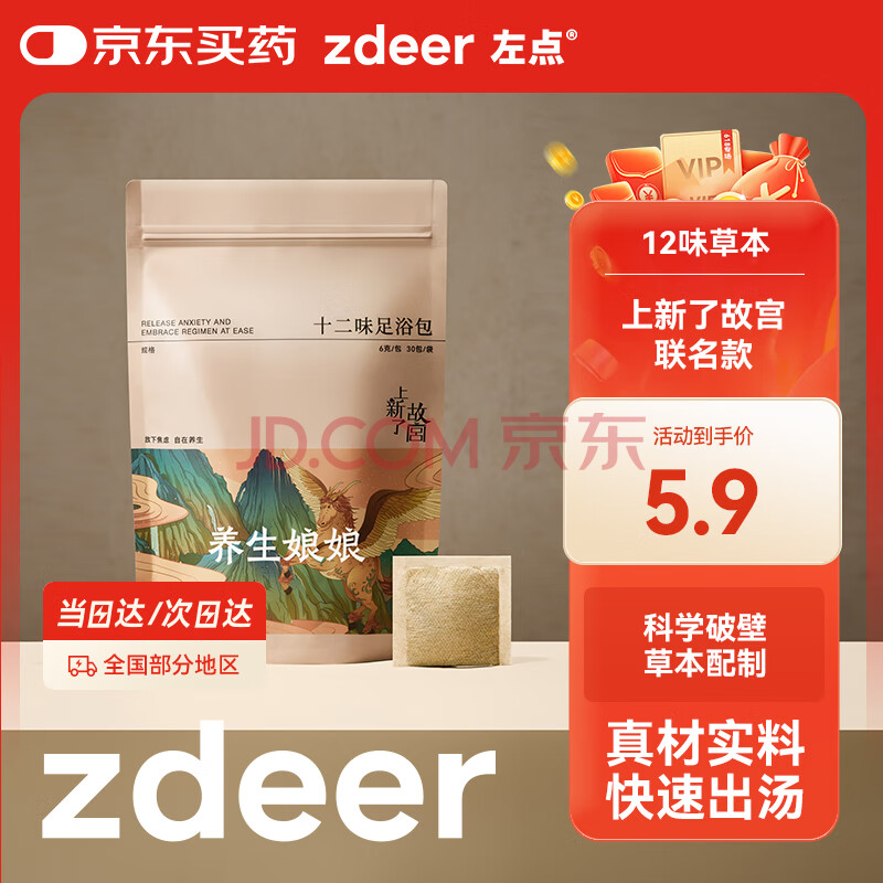 左点养生娘娘12味泡脚包草本艾草泡脚药包足浴包红花老姜泡脚粉足浴粉