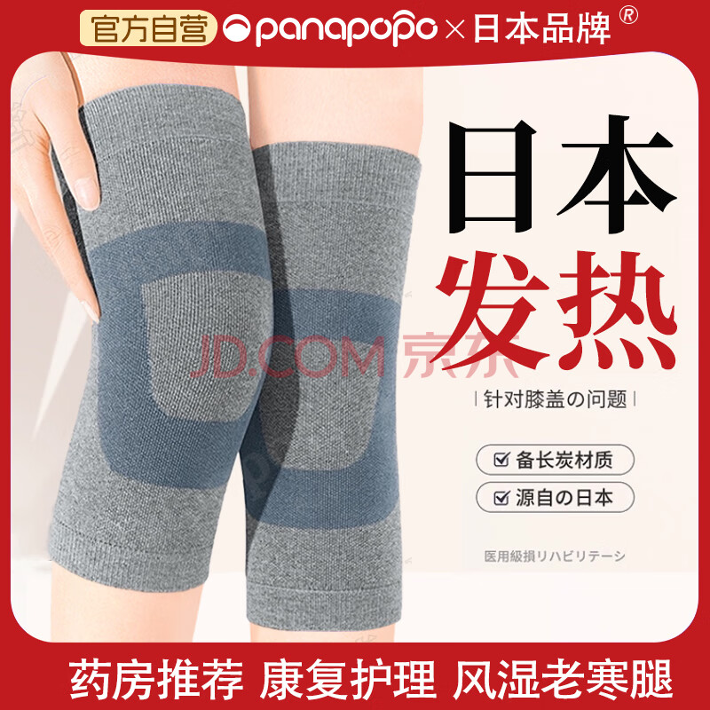 Panapopo日本护膝保暖关节炎半月板损伤积液备长炭发热滑膜炎老寒腿中老年