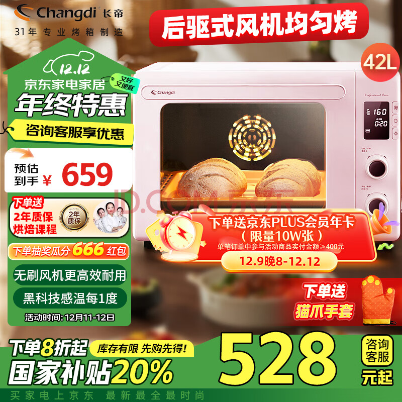 长帝（changdi）【国家补贴】家用风炉电烤箱 42升大容量 30项智能菜单 多功能风炉平炉一体 猫小易pro 冰莓粉