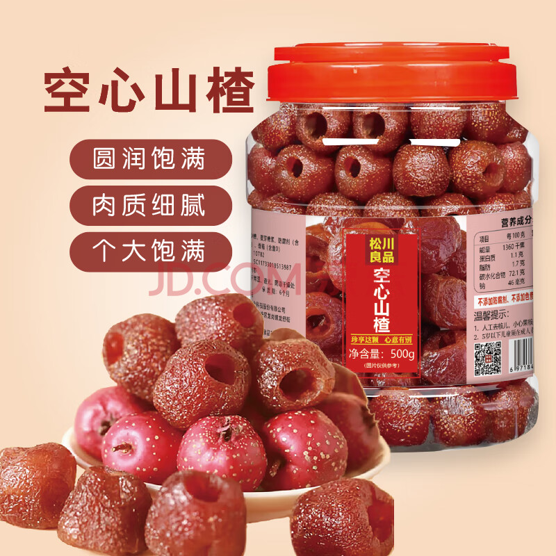 松川良品 0添加剂空心山楂球1斤/罐装 蜜饯果干果脯休闲零食儿童休闲零食