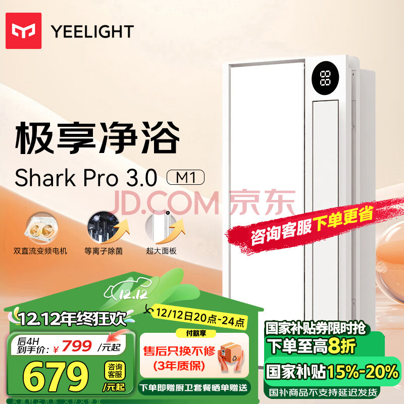 Yeelight易来智能浴霸M1除菌暖风照明排气一体集成吊顶米家智控