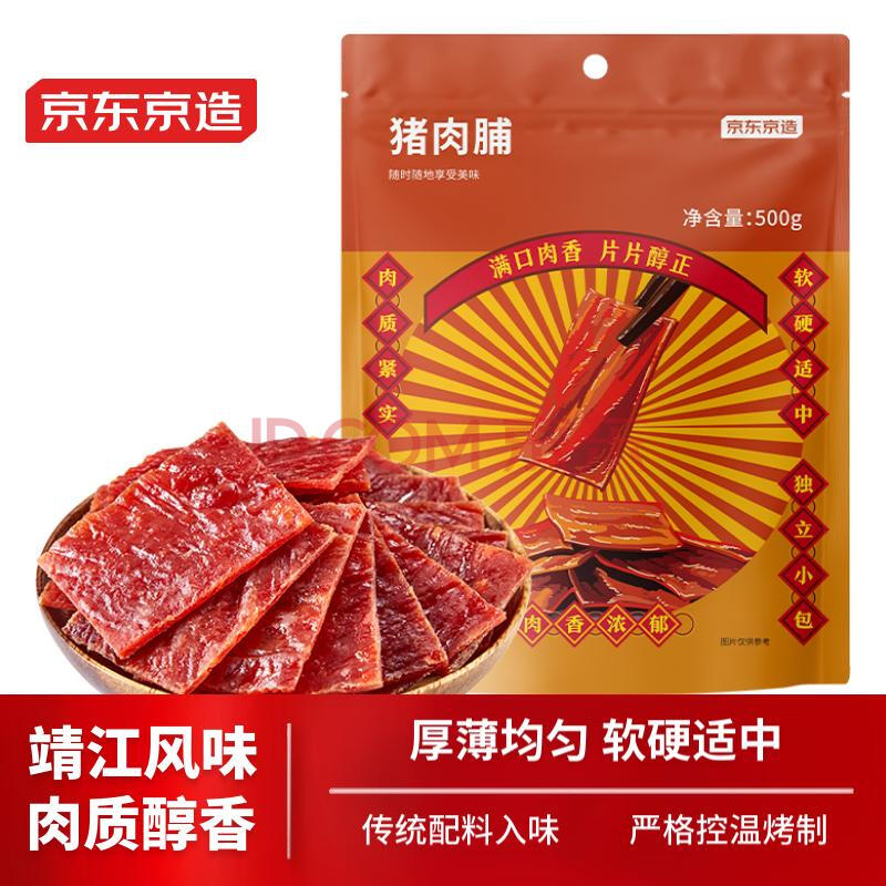 京东京造靖江猪肉脯500g不含其他肉 肉干肉脯休闲零食猪肉干特产小吃